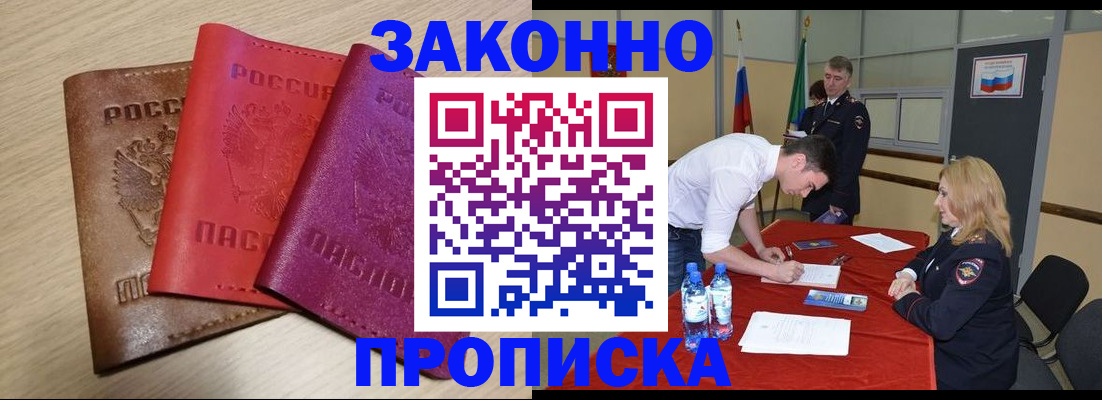 прописка 2025 в Ингушетии