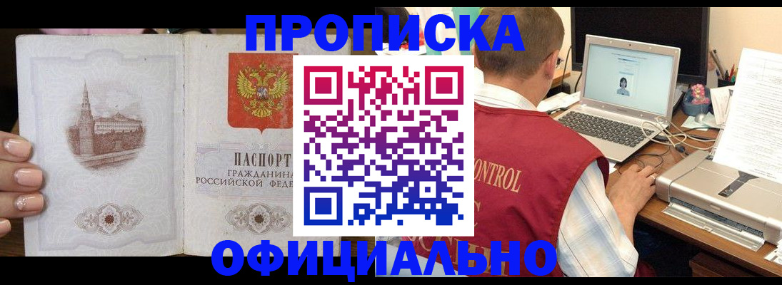 прописка для школы в Ингушетии