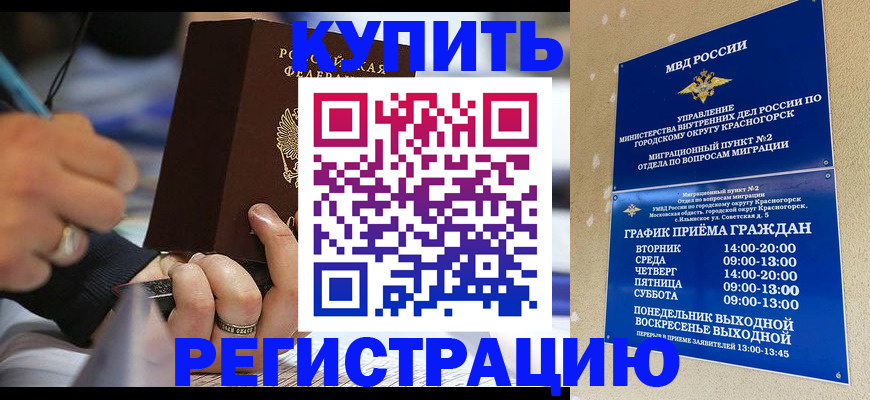 временная регистрация 2025 в Ингушетии