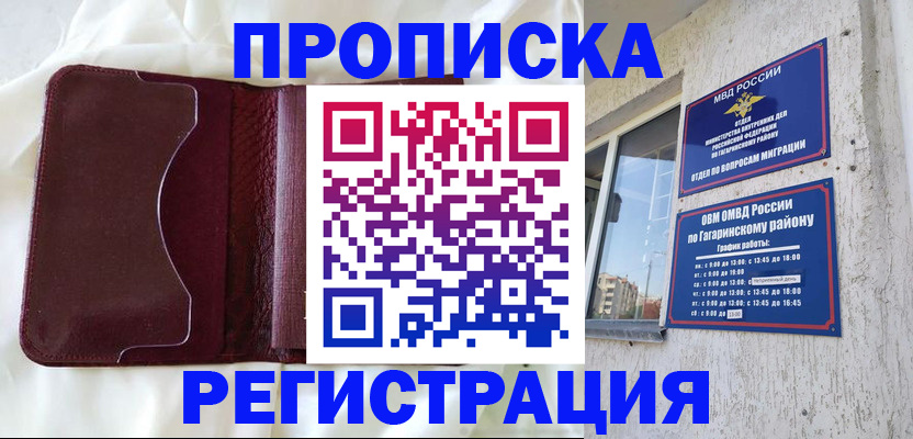 временная регистрация законно в Ингушетии