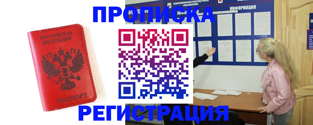 временная регистрация в Ингушетии