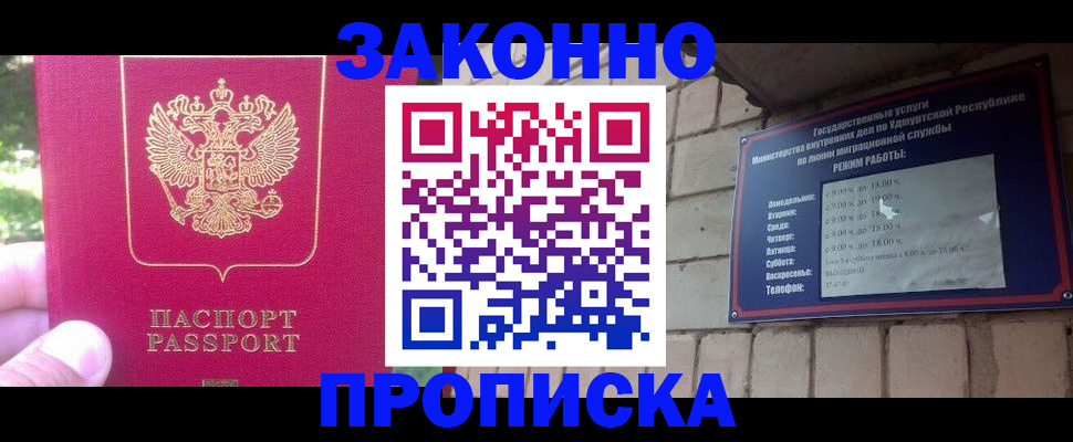 прописка регистрация в Ингушетии