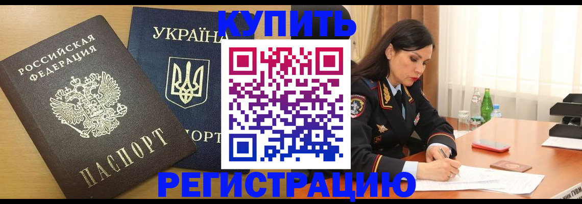 прописка паспорт в Ингушетии